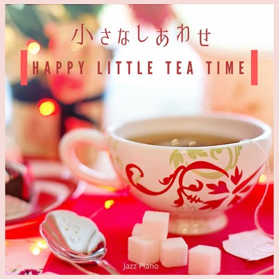小さな幸せ - Happy Little Tea Time/Relaxing BGM Project