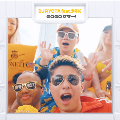 GOGOサマー！ (feat. 少年K)/DJ RYOTA