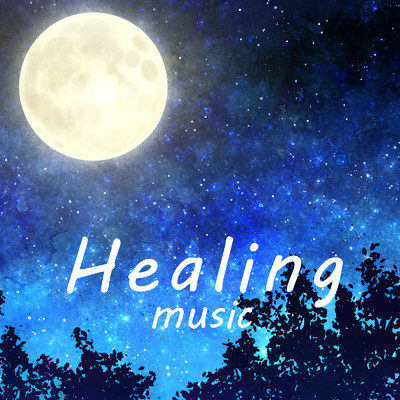 アルバム/穏やかな気持ちに包まれるヒーリングミュージック/healing music for sleep