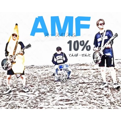 10%/AMF