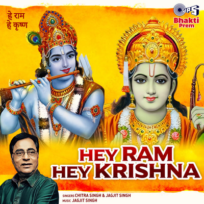 Hey Ram Hey Krishna/Jagjit Singh and Chitra Singh