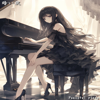 またたく/Peaceful piano