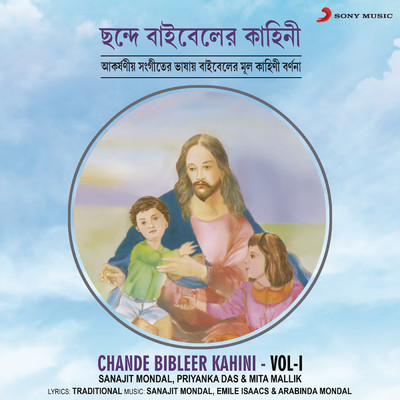 Chande Bibleer Kahini, Vol. 1/Sanajit Mondal／Priyanka Das／Mita Mallik