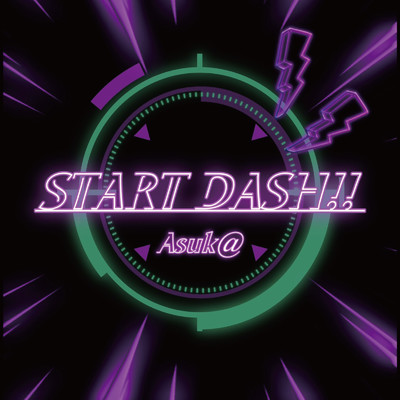 START DASH！！/Asuk@