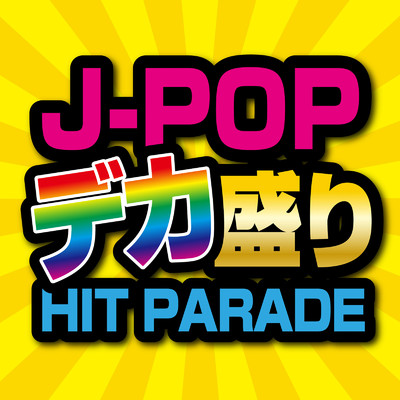 J-POPデカ盛り HIT PARADE (DJ MIX)/DJ Cypher byte