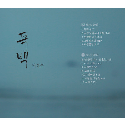 Monologue/Park Kang Soo
