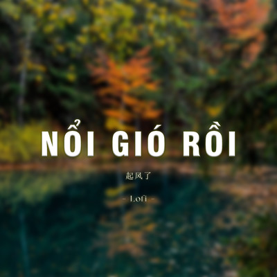 シングル/Noi Gio Roi (Lofi)/Hoang Mai