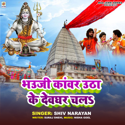 Bhauji Kanwar Uthake Devghar Chala/Shiv Narayan