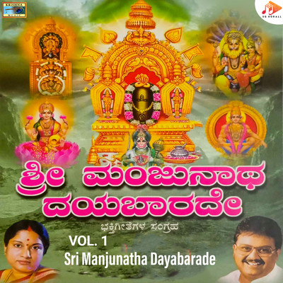 Belli Ratha Yerinintha Manjunatha/D V Ramani, Maruthi Mirajkar, Sri Chandra, Pashupati Prasad Goturi, Murali Krishna, Prashanth Kukukke, Sharath Bilinele & Vani Jairam