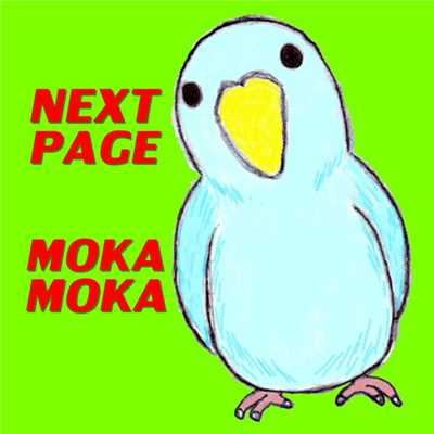 NEXT PAGE/MOKAMOKA