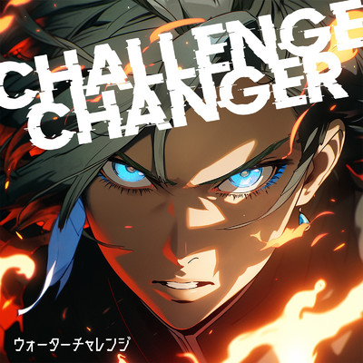 Challenge Changer/ウォーターチャレンジ