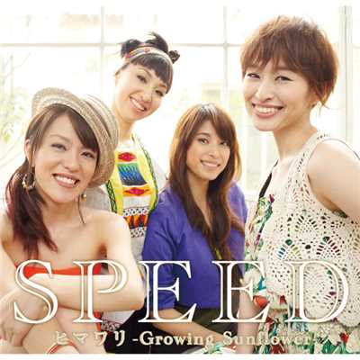 ヒマワリ -Growing Sunflower-/SPEED