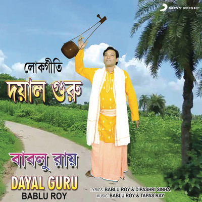 Ami Radha Preme Pagol/Bablu Roy