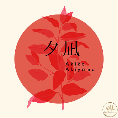 アルバム/夕凪/Akiko Akiyama