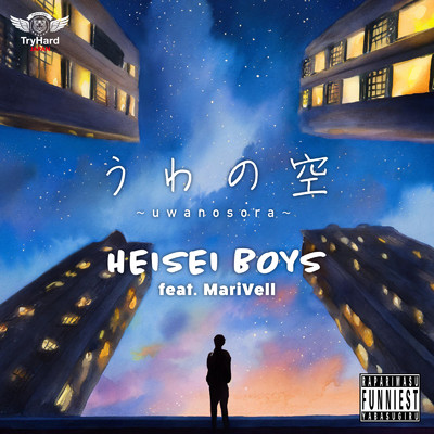 うわの空 (feat. MariVell)/HEISEI BOYS