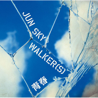 アルバム/青春/JUN SKY WALKER(S)