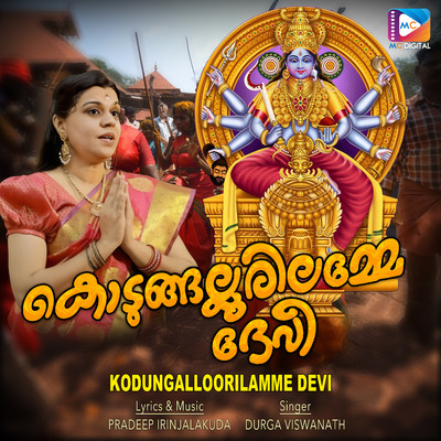 Kodungalloorilamme Devi/Pradeep Irinjalakuda & Durga Viswanath