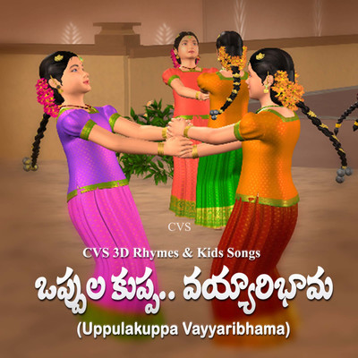 シングル/Uppulakuppa Vayyaribhama/Lipsika & Amrutha Varshini