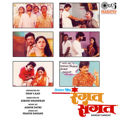 アルバム/Rangat Sangat (Original Motion Picture Soundtrack)/Ashok Patki