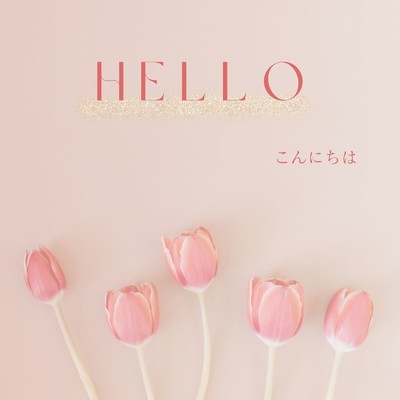 シングル/HELLO/YUU