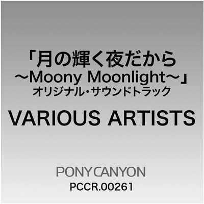 Moony Moonlight/今堀恒雄