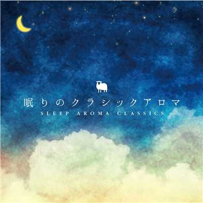 アルバム/眠りのクラシックアロマ/Super Natural