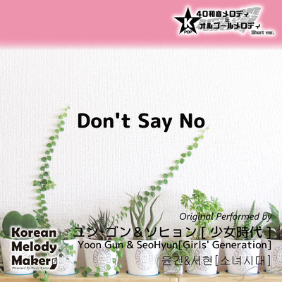 Don't Say No〜K-POP40和音メロディ&オルゴールメロディ (Short Version)/Korean Melody Maker