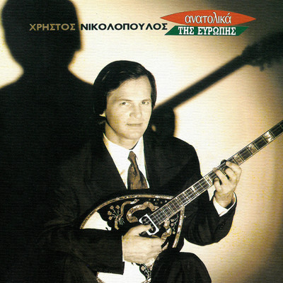 Enas Theos Stin Astoria/Hristos Nikolopoulos
