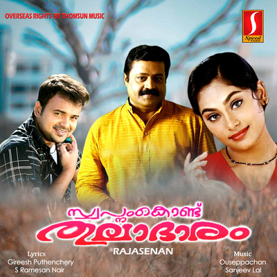 Swapnam Kondu Thulaabhaaram (Original Motion Picture Soundtrack)/Ouseppachan