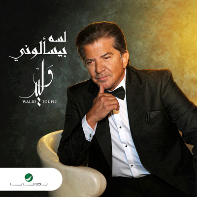 Lessa Biyesaloni/Walid Toufic