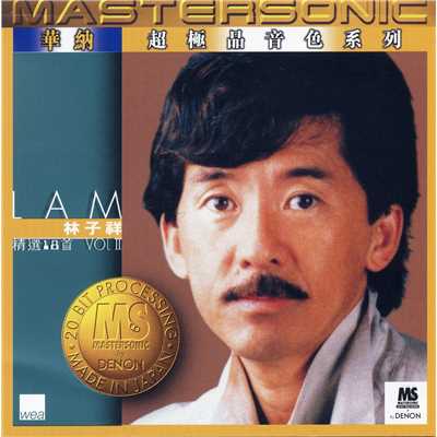 アルバム/Lam II, 24K Mastersonic Compilation/George Lam