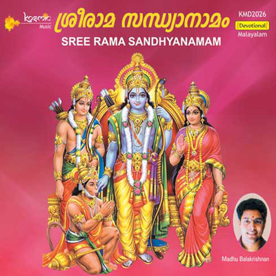 アルバム/Sree Rama Sandhyanamam/Preman Guruvayur