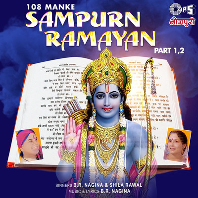 108 Manke Sampurn Ramayan/B.R.Nagina