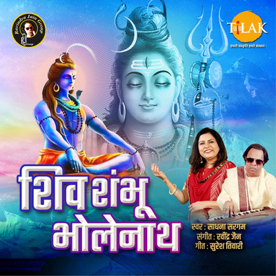 シングル/Shiv Shambhu Bholenath/Ravindra Jain and Sadhana Sargam