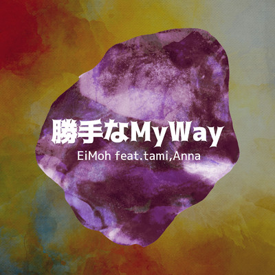 勝手なMyWay (feat. tami & Anna)/EiMoh