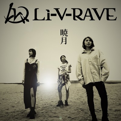 暁月/Li-V-RAVE