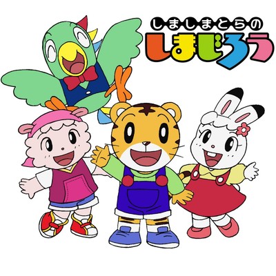 シングル/スキップステップアイランド/しまじろう