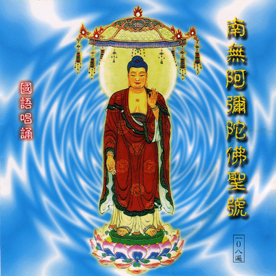 Nanwu Amitabha Buddha/Prajna Fanbai Group
