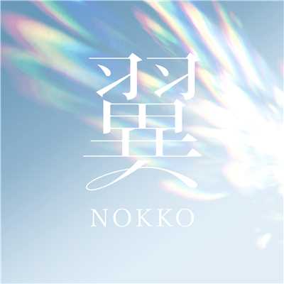 シングル/翼/NOKKO