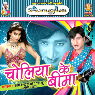 シングル/Gharwa Me Bhail Alaga/Amrendra Sharma & Mamta Raut