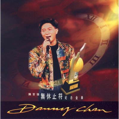 アルバム/Gold Song Collection/Danny Chan