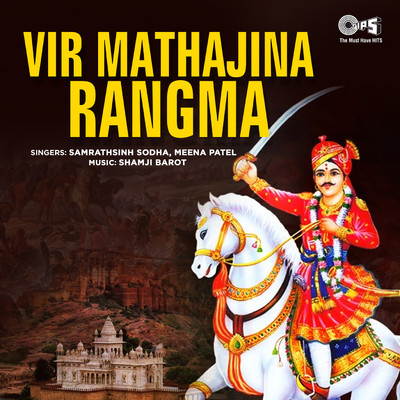 Vir Mathajina Rangma/Shamji Barot