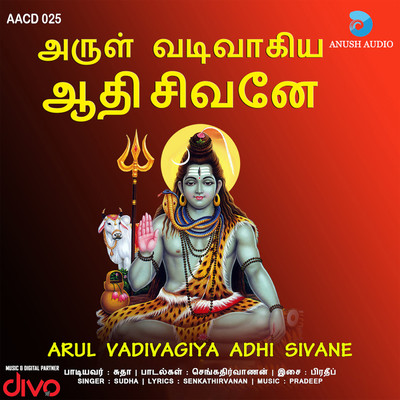 アルバム/Arul Vadivagiya Adhi Sivane/Senkathirvanan
