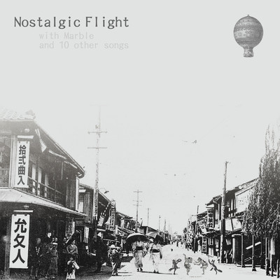 Nostalgic Flight/允夂人