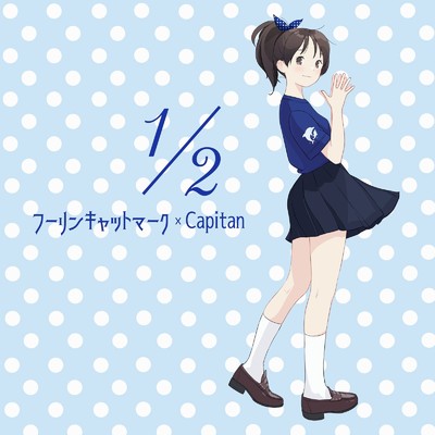 1／2 (feat. Capitan) [Cover]/フーリンキャットマーク