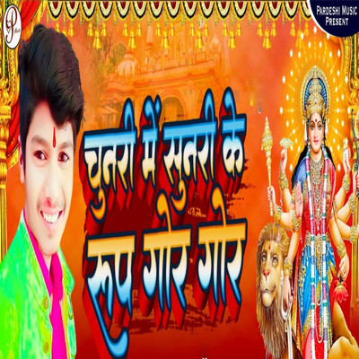 Chunari Me Sunari Ke Roop Gore Gore/Raja Raushan, Sudhir Pardeshi & Raushan Chunna Chahal