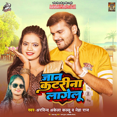 シングル/Jaan Katrina Lagelu/Arvind Akela Kallu & Neha Raj