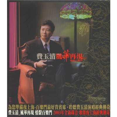 Regret for That Year/Fei Yu-Ching