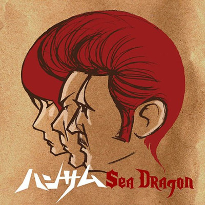 ハンサム/Sea Dragon