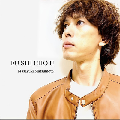 シングル/FU SHI CHO U/Masayuki Matsumoto